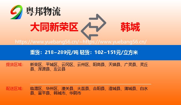 大同新荣区到韩城市物流
