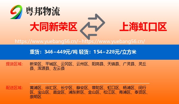 大同新荣区到虹口区物流