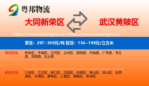 大同新荣区到黄陂区物流