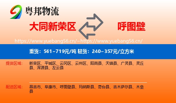 大同新荣区到呼图壁县物流