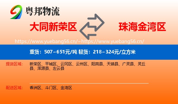 大同新荣区到金湾区物流