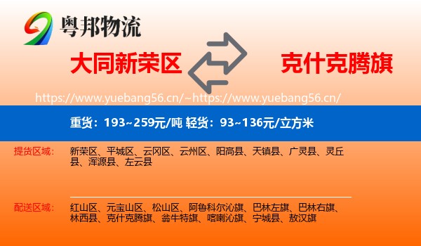 大同新荣区到克什克腾旗物流