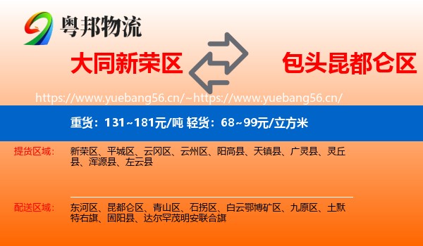 大同新荣区到昆都仑区物流