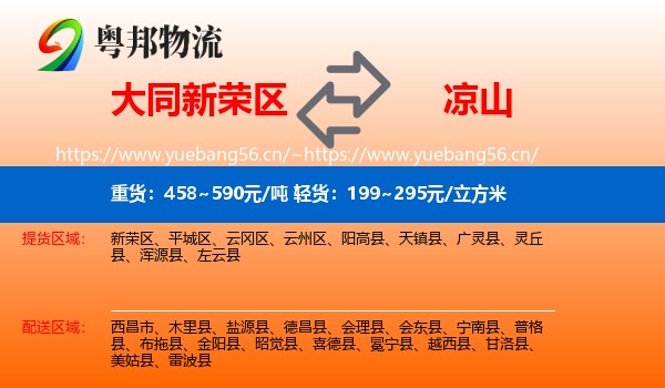 大同新荣区到凉山物流