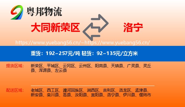 大同新荣区到洛宁县物流