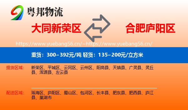 大同新荣区到庐阳区物流