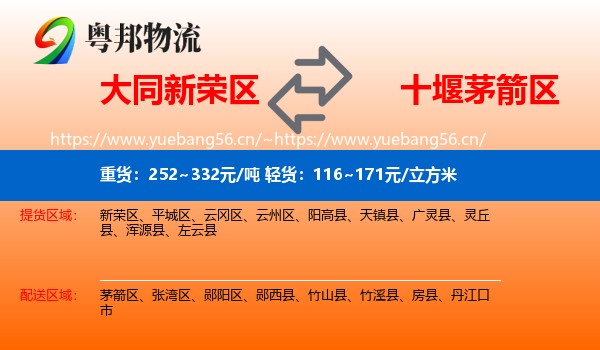 大同新荣区到茅箭区物流