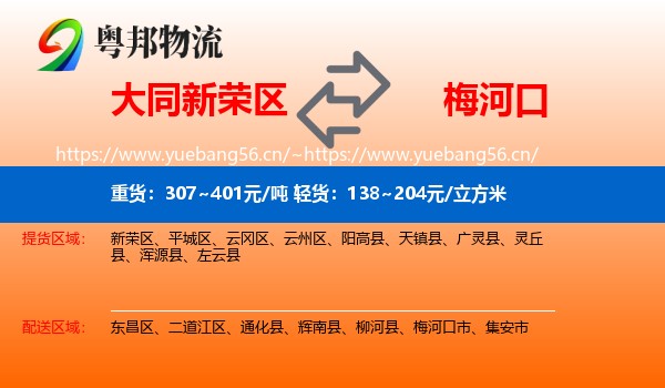 大同新荣区到梅河口市物流