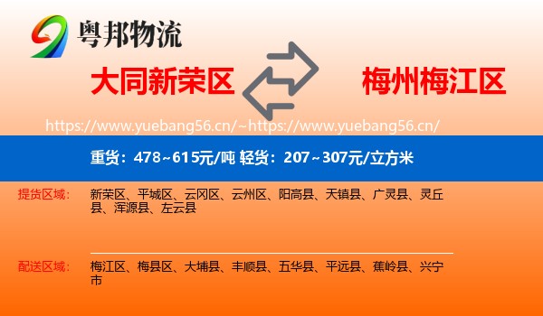 大同新荣区到梅江区物流