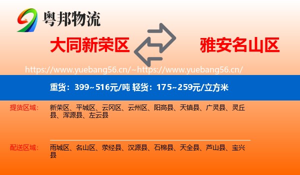 大同新荣区到名山区物流