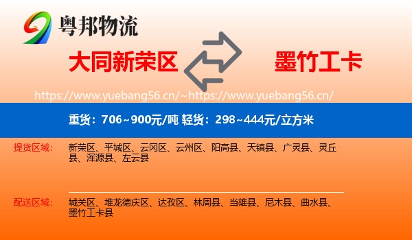 大同新荣区到墨竹工卡县物流