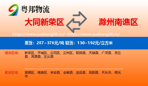 大同新荣区到南谯区物流