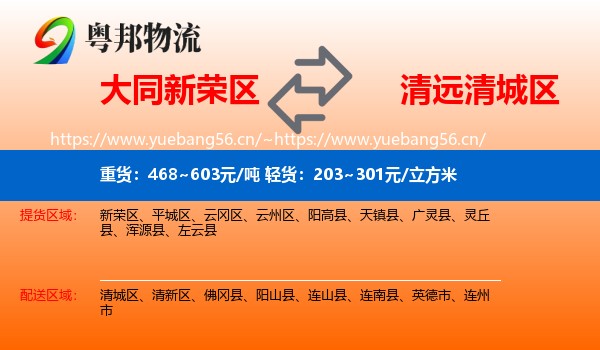 大同新荣区到清城区物流