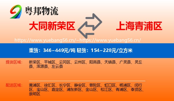 大同新荣区到青浦区物流