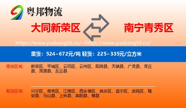 大同新荣区到青秀区物流