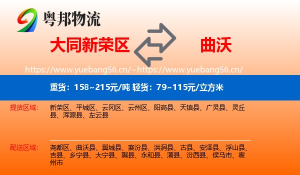大同新荣区到曲沃县物流