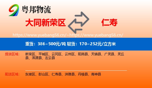 大同新荣区到仁寿县物流
