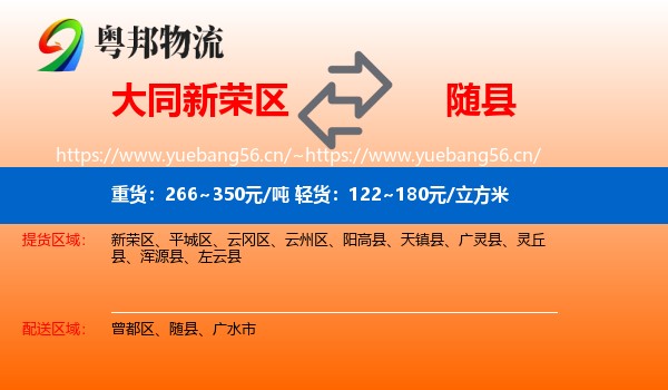 大同新荣区到随县物流
