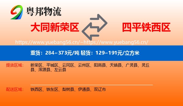 大同新荣区到铁西区物流