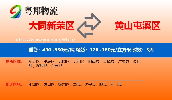 大同新荣区到屯溪区物流专线名片