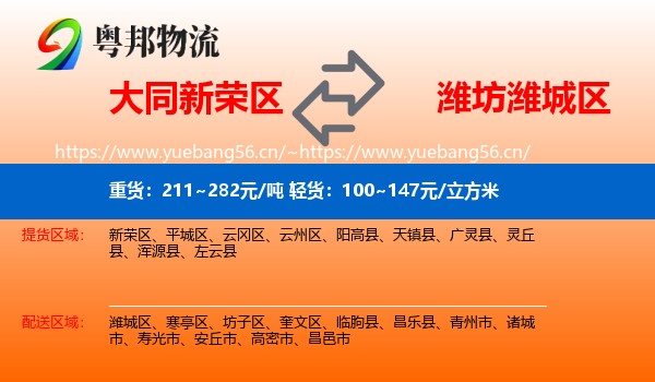 大同新荣区到潍城区物流