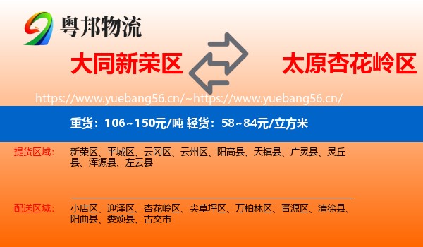 大同新荣区到杏花岭区物流