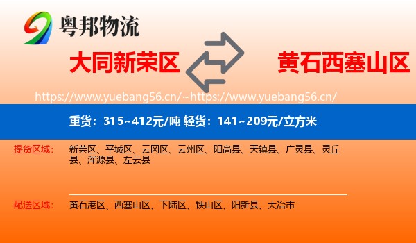 大同新荣区到西塞山区物流