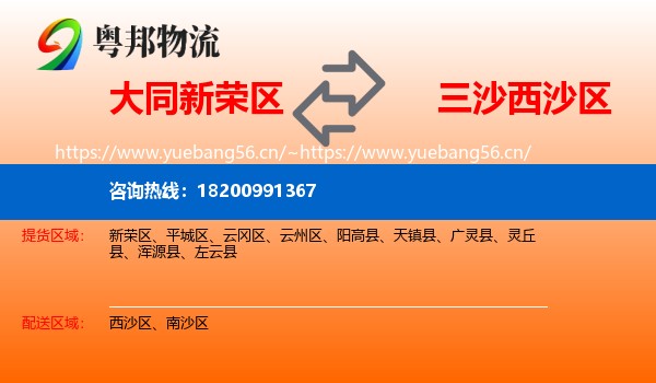 大同新荣区到西沙区物流