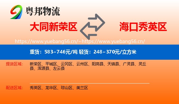 大同新荣区到秀英区物流