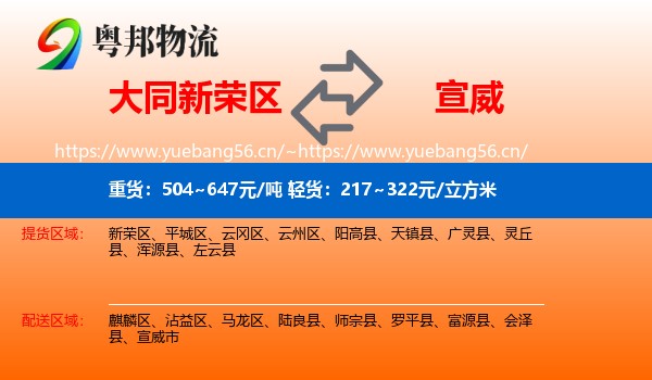 大同新荣区到宣威市物流