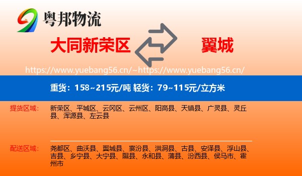 大同新荣区到翼城县物流