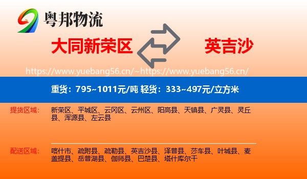 大同新荣区到英吉沙县物流
