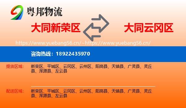 大同新荣区到云冈区物流