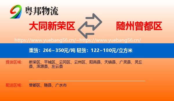 大同新荣区到曾都区物流