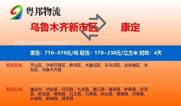乌鲁木齐新市区到康定市物流 乌鲁木齐新市区到康定市物流专线名片