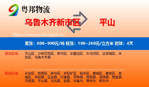 乌鲁木齐新市区到平山县物流专线名片