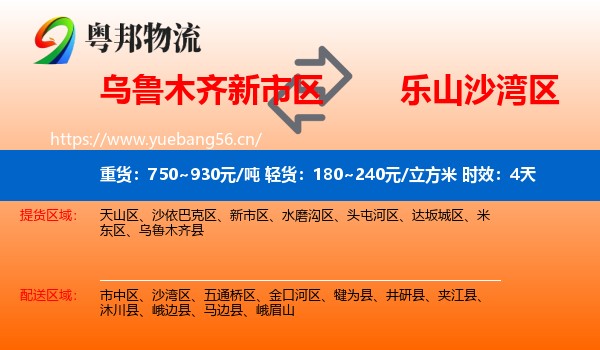 乌鲁木齐新市区到沙湾区物流专线名片