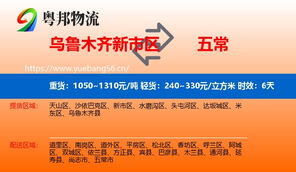 乌鲁木齐新市区到五常市物流专线名片