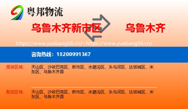 乌鲁木齐新市区到乌鲁木齐物流