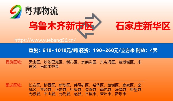 乌鲁木齐新市区到新华区物流专线名片