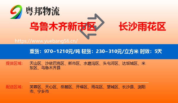 乌鲁木齐新市区到雨花区物流专线名片