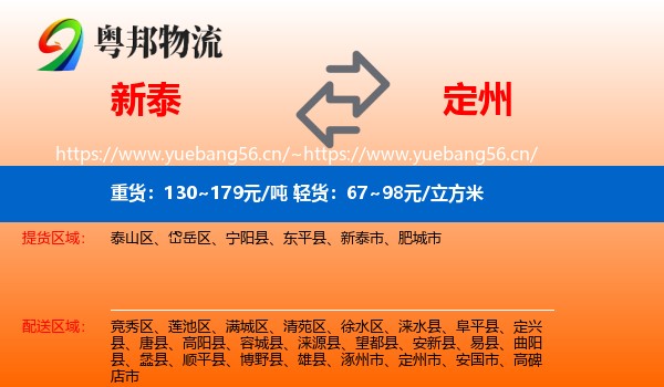 新泰到定州市物流
