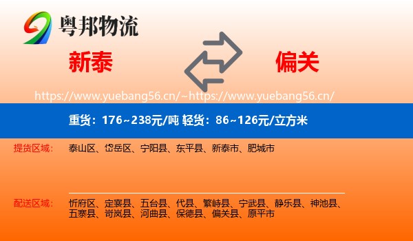 新泰到偏关县物流