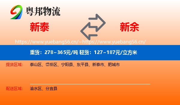 新泰市到新余物流专线