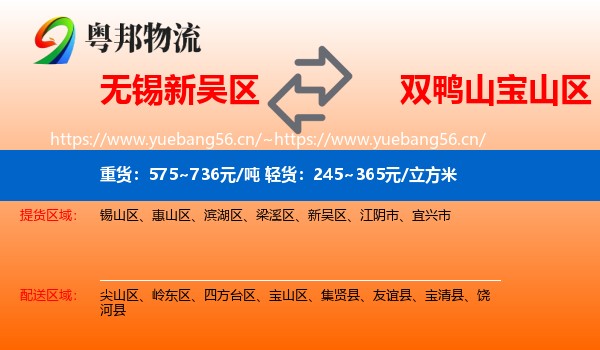 无锡新吴区到宝山区物流