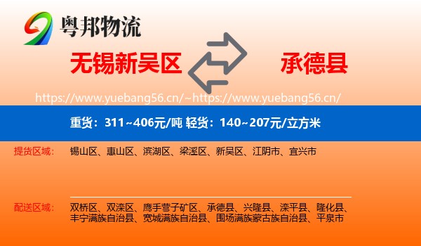 无锡新吴区到承德县物流