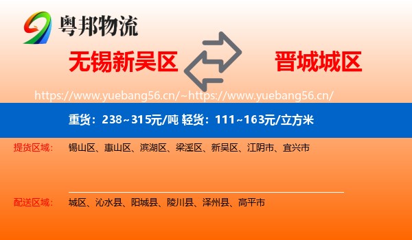 无锡新吴区到城区物流