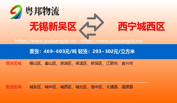 无锡新吴区到城西区物流