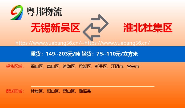 无锡新吴区到杜集区物流