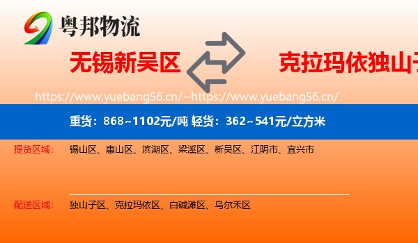 无锡新吴区到独山子区物流
